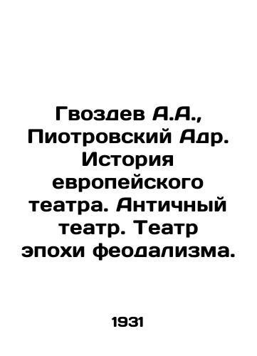 Gvozdev A.A., Piotrovskiy Adr. Istoriya evropeyskogo teatra. Antichnyy teatr. Teatr epokhi feodalizma./A.A. Gvozdev, Piotrovsky Adr. History of European Theatre. Ancient Theatre. Theatre of the Age of Feudalism. In Russian (ask us if in doubt) - landofmagazines.com