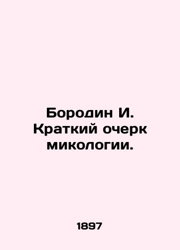 Borodin I. Kratkiy ocherk mikologii./Borodin I. Brief Essay on Mycology. In Russian (ask us if in doubt). - landofmagazines.com