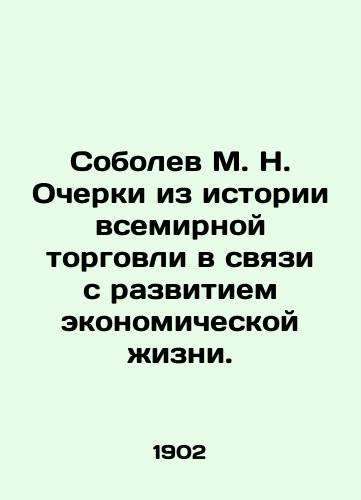 Sobolev M. N. Ocherki iz istorii vsemirnoy torgovli v svyazi s razvitiem ekonomicheskoy zhizni./Sobolev M. N. Essays on the history of world trade in relation to the development of economic life. In Russian (ask us if in doubt). - landofmagazines.com