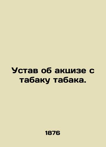 Ustav ob aktsize s tabaku tabaka./Tobacco Excise Statute. In Russian (ask us if in doubt). - landofmagazines.com