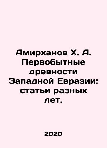 Amirkhanov Kh. A. Pervobytnye drevnosti Zapadnoy Evrazii: stati raznykh let./Amirkhanov Kh.A. Primitive Antiquities of Western Eurasia: Articles of Different Years. In Russian (ask us if in doubt) - landofmagazines.com