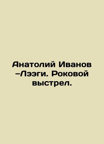 Anatoliy Ivanov —Leegi. Rokovoy vystrel./Anatoly Ivanov Legi. Fatal Shot. In Russian (ask us if in doubt) - landofmagazines.com