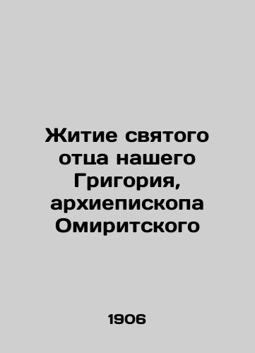 Zhitie svyatogo ottsa nashego Grigoriya, arkhiepiskopa Omiritskogo/The Life of Our Holy Father Gregory, Archbishop of Omyrta In Russian (ask us if in doubt) - landofmagazines.com