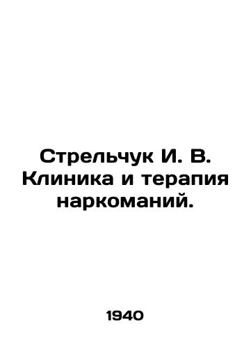 Strelchuk I. V. Klinika i terapiya narkomaniy./Strelchuk I. V. Drug Addiction Clinic and Therapy. In Russian (ask us if in doubt). - landofmagazines.com