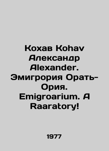 Kokhav Kohav Aleksandr Alexander. Emigroriya Orat-Oriya. Emigroarium. A Raaratory/Kohav Kohav Alexander Alexander. Orate-Oriya emigrarium. A Raaratory In Russian (ask us if in doubt). - landofmagazines.com