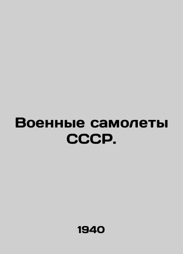 Voennye samolety SSSR./Military aircraft of the USSR. In Russian (ask us if in doubt). - landofmagazines.com