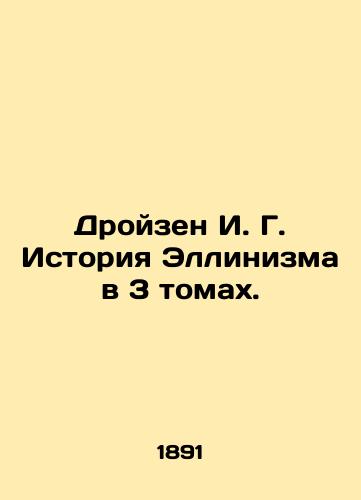 Droyzen I. G. Istoriya Ellinizma v 3 tomakh./Droizen I. G. The History of Hellenism in 3 Volumes. In Russian (ask us if in doubt). - landofmagazines.com