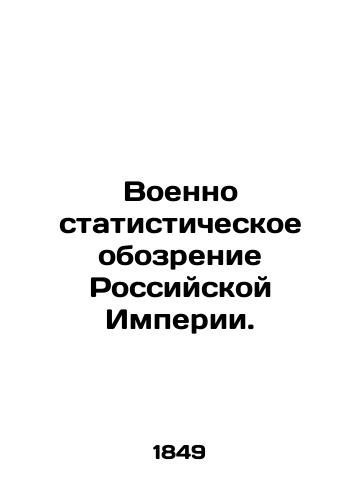 Voenno statisticheskoe obozrenie Rossiyskoy Imperii./Military Statistical Review of the Russian Empire. In Russian (ask us if in doubt). - landofmagazines.com