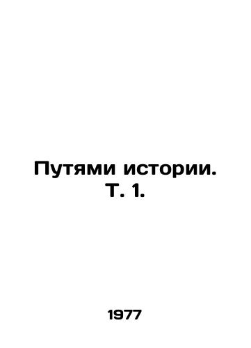Putyami istorii. T. 1./Pathways of History. Vol. 1. In Russian (ask us if in doubt). - landofmagazines.com