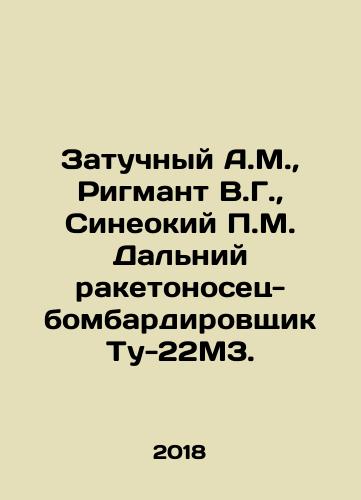 Zatuchnyy A.M., Rigmant V.G., Sineokiy P.M. Dalniy raketonosets-bombardirovshchik Tu-22M3./Zatuchny A.M., Rigmant V.G., Sineoki P.M. The Tu-22M3 long-range missile-bomber. In Russian (ask us if in doubt) - landofmagazines.com