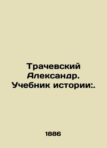 Trachevskiy Aleksandr. Uchebnik istorii:./Alexander Trachevsky. History textbook:. In Russian (ask us if in doubt). - landofmagazines.com