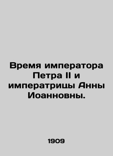 Vremya imperatora Petra II i imperatritsy Anny Ioannovny./The Time of Emperor Peter II and Empress Anna. In Russian (ask us if in doubt) - landofmagazines.com