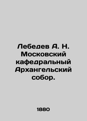 Lebedev A. N. Moskovskiy kafedralnyy Arkhangelskiy sobor./Lebedev A. N. Moscow Cathedral of Arkhangelsk. In Russian (ask us if in doubt). - landofmagazines.com