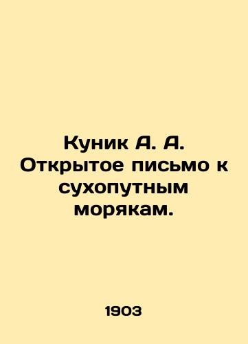 Kunik A. A. Otkrytoe pismo k sukhoputnym moryakam./Kunik A. A. Open letter to land seamen. In Russian (ask us if in doubt). - landofmagazines.com