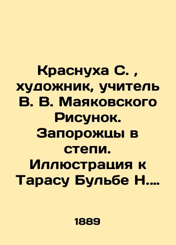 Krasnukha S., khudozhnik, uchitel V. V. Mayakovskogo Risunok. Zaporozhtsy v stepi. Illyustratsiya k Tarasu Bulbe N. Gogolya./Rubella S., artist, teacher V. V. Mayakovsky Drawing. Zaporozhye people in the steppe. Illustration to Taras Bulba N. Gogol. In Russian (ask us if in doubt). - landofmagazines.com