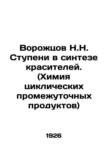 Vorozhtsov N.N. Stupeni v sinteze krasiteley. (Khimiya tsiklicheskikh promezhutochnykh produktov)/Vorozhtsov N.N. Steps in dye synthesis. (Chemistry of cyclic intermediate products - landofmagazines.com