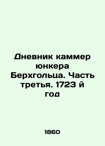 Dnevnik kammer yunkera Berkhgoltsa. Chast tretya. 1723 y god/The Diary of the Berchholz Kammer. Part Three. 1723 In Russian (ask us if in doubt). - landofmagazines.com