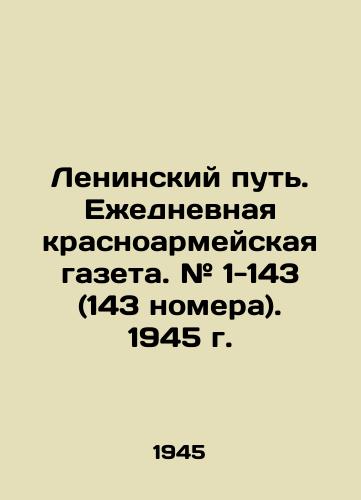 Leninskiy put. Ezhednevnaya krasnoarmeyskaya gazeta. # 1-143 (143 nomera). 1945 g./Leninsky way. Daily Red Army newspaper. # 1-143 (143 issues). 1945. In Russian (ask us if in doubt). - landofmagazines.com
