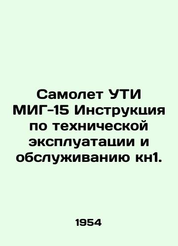 Samolet UTI MIG-15 Instruktsiya po tekhnicheskoy ekspluatatsii i obsluzhivaniyu kn1./UTI MIG-15 Aircraft Maintenance Instructions for KN1. In Russian (ask us if in doubt). - landofmagazines.com