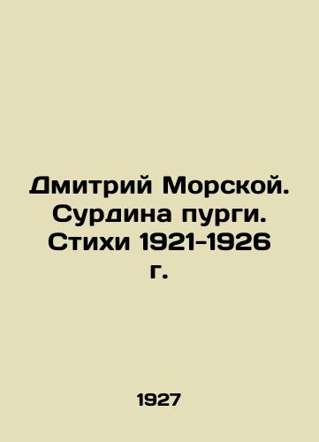 Dmitriy Morskoy. Surdina purgi. Stikhi 1921-1926 g./Dmitry Morskoy. Surdina purga. Poems 1921-1926. In Russian (ask us if in doubt) - landofmagazines.com