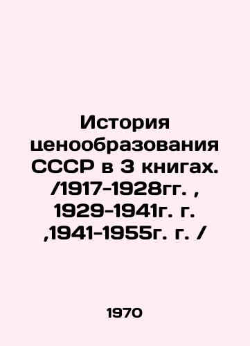 Istoriya tsenoobrazovaniya SSSR v 3 knigakh. /1917-1928gg., 1929-1941g. g.,1941-1955g. g. //The history of USSR pricing in 3 books. / 1917-1928, 1929-1941, 1941-1955 / In Russian (ask us if in doubt). - landofmagazines.com