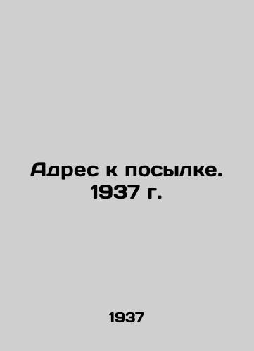 Adres k posylke. 1937 g./Address to parcel. 1937. In Russian (ask us if in doubt) - landofmagazines.com