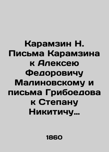 Karamzin N. Pisma Karamzina k Alekseyu Fedorovichu Malinovskomu i pisma Griboedova k Stepanu Nikitichu Begichevu./Karamzin N. Karamzins letters to Alexey Fedorovich Malinovsky and Griboyedovs letters to Stepan Nikitich Begichev. In Russian (ask us if in doubt). - landofmagazines.com