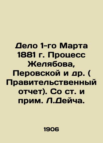 Delo 1-go Marta 1881 g. Protsess Zhelyabova, Perovskoy i dr. (Pravitelstvennyy otchet). So st. i prim. L.Deycha./The Case of March 1, 1881. The Trial of Zhelyabov, Perovskaya et al. (Government Report) In Russian (ask us if in doubt) - landofmagazines.com