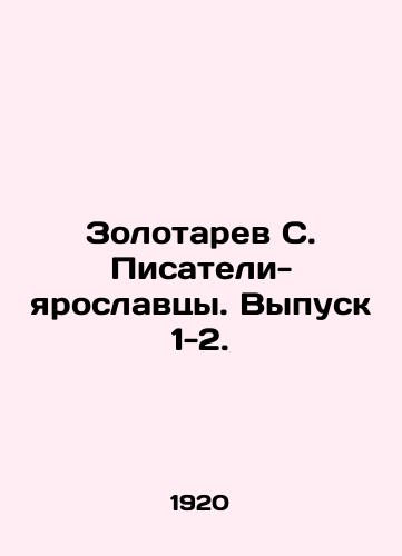 Zolotarev S. Pisateli-yaroslavtsy. Vypusk 1-2./Zolotarev S. Writers-Yaroslavl. Issue 1-2. In Russian (ask us if in doubt) - landofmagazines.com