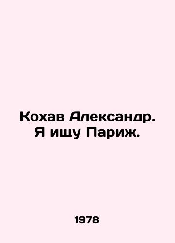 Kokhav Aleksandr. Ya ishchu Parizh./Kohav Alexander. I am looking for Paris. In Russian (ask us if in doubt). - landofmagazines.com