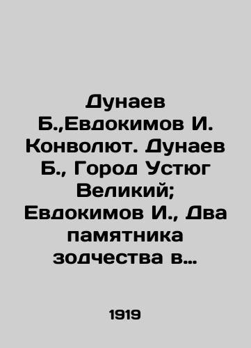 Dunaev B.,Evdokimov I. Konvolyut. Dunaev B., Gorod Ustyug Velikiy; Evdokimov I., Dva pamyatnika zodchestva v Vologde./Dunaev B., Evdokimov I. Convolute. Dunaev B., City of Ustyug the Great; Evdokimov I., Two monuments of architecture in Vologda. In Russian (ask us if in doubt) - landofmagazines.com