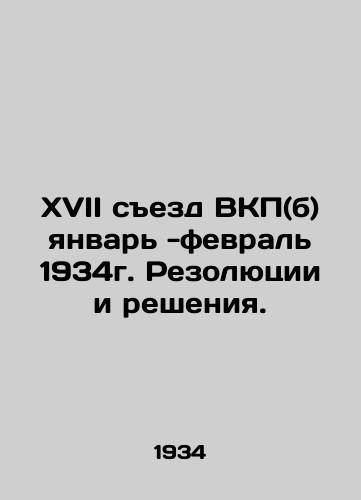 XVII sezd VKP(b) yanvar -fevral 1934g. Rezolyutsii i resheniya./Seventeenth Congress of the C.P.S.U. (b) January-February 1934. Resolutions and Decisions. In Russian (ask us if in doubt) - landofmagazines.com