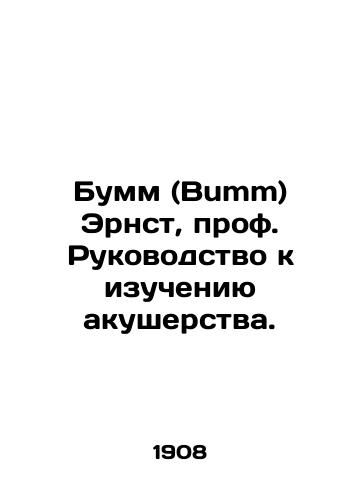 Textbook of Midwifery. 1909. In Russian (ask us if in doubt)/Uchebnik Akusherstva. 1909 god. - landofmagazines.com