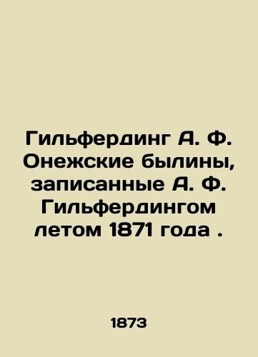 Gilferding A. F. Onezhskie byliny, zapisannye A. F. Gilferdingom letom 1871 goda ./Hilferding A. F. Onega bulls recorded by A. F. Hilferding in the summer of 1871. In Russian (ask us if in doubt). - landofmagazines.com