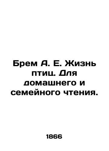 Brem A. E. Zhizn ptits. Dlya domashnego i semeynogo chteniya./Brem A.E. Birds Life. For home and family reading. In Russian (ask us if in doubt). - landofmagazines.com