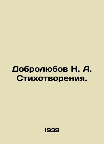 Dobrolyubov N. A. Stikhotvoreniya./Dobrolyubov N. A. Poems. In Russian (ask us if in doubt). - landofmagazines.com