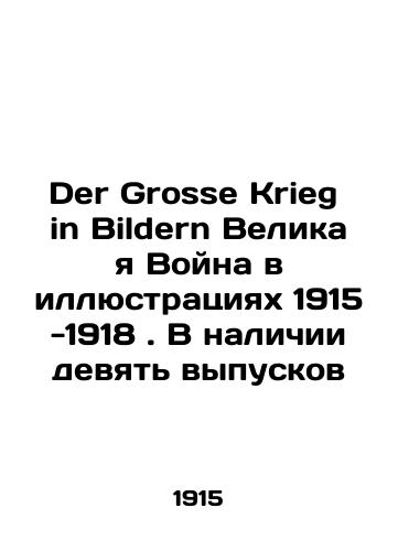 Der Grosse Krieg in Bildern Velikaya Voyna v illyustratsiyakh 1915 -1918. V nalichii devyat vypuskov/Der Grosse Krieg in Bildern Great War in Illustrations 1915-1918. Nine issues available In Russian (ask us if in doubt). - landofmagazines.com