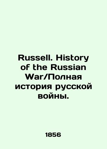 Russell. History of the Russian WarPolnaya istoriya russkoy voyny./Russell. History of the Russian War. In Russian (ask us if in doubt). - landofmagazines.com