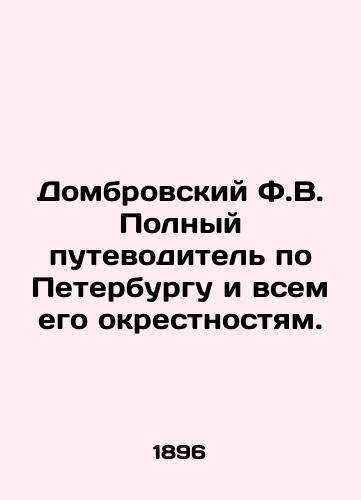Dombrovskiy F.V. Polnyy putevoditel po Peterburgu i vsem ego okrestnostyam./Dombrovsky F.V. Complete guide to St. Petersburg and all its environs. In Russian (ask us if in doubt) - landofmagazines.com