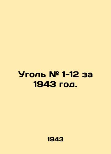 Ugol # 1-12 za 1943 god./Coal # 1-12 for 1943. In Russian (ask us if in doubt). - landofmagazines.com