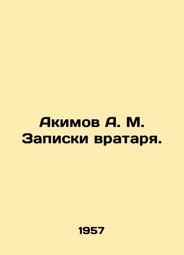 Akimov A. M. Zapiski vratarya./Akimov A. M. Goalkeepers notes. In Russian (ask us if in doubt) - landofmagazines.com