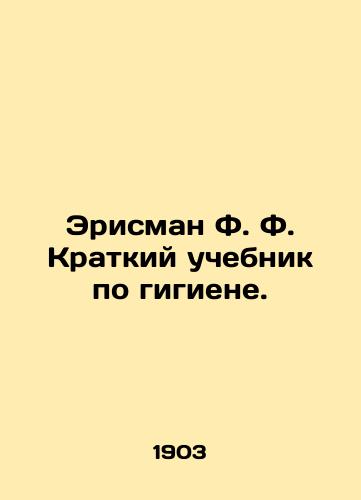 Erisman F. F. Kratkiy uchebnik po gigiene./Erisman F.F. Hygiene Brief Textbook. In Russian (ask us if in doubt). - landofmagazines.com