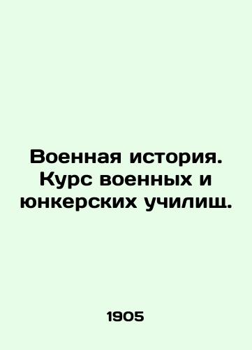 Voennaya istoriya. Kurs voennykh i yunkerskikh uchilishch./Military History. Course of Military and Junior Schools. In Russian (ask us if in doubt). - landofmagazines.com