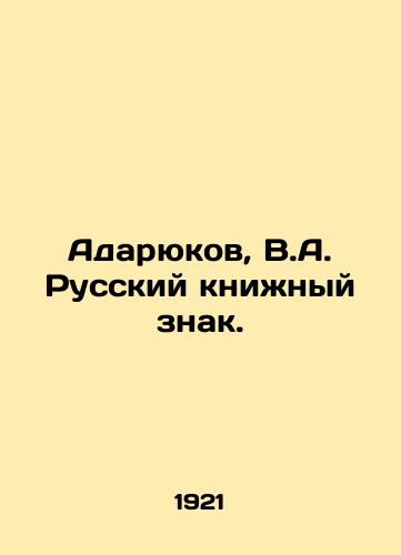 Adaryukov, V.A. Russkiy knizhnyy znak./Adaryukov, V.A. Russian Book Sign. In Russian (ask us if in doubt) - landofmagazines.com