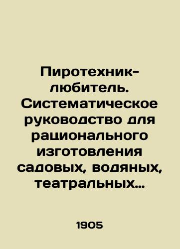Pirotekhnik-lyubitel. Sistematicheskoe rukovodstvo dlya ratsionalnogo izgotovleniya sadovykh, vodyanykh, teatralnykh i komnatnykh feyerverkov./Amateur pyrotechnician. Systematic guide for the rational manufacture of garden, water, theatre and indoor fireworks. In Russian (ask us if in doubt). - landofmagazines.com
