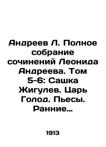 Andreev L. Polnoe sobranie sochineniy Leonida Andreeva. Tom 5-6: Sashka Zhigulev. Tsar Golod. Pesy. Rannie rasskazy. Feletony. Sudebnaya khronika./Andreev L. Complete collection of works by Leonid Andreev. Volume 5-6: Sashka Zhigulev. Tsar Hunger. Plays. Early Stories. Feletons. Court Chronicle. In Russian (ask us if in doubt) - landofmagazines.com