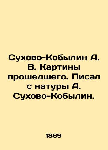 Sukhovo-Kobylin A. V. Kartiny proshedshego. Pisal s natury A. Sukhovo-Kobylin./Sukhovo-Kobylin A. V. Paintings of the past In Russian (ask us if in doubt). - landofmagazines.com