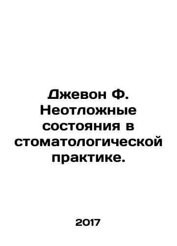 Dzhevon F. Neotlozhnye sostoyaniya v stomatologicheskoy praktike./Jevon F. Urgent conditions in dental practice. In Russian (ask us if in doubt) - landofmagazines.com