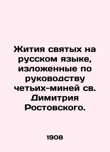 Zhitiya svyatykh na russkom yazyke, izlozhennye po rukovodstvu chetikh-miney sv. Dimitriya Rostovskogo./The Lives of Saints in the Russian Language, Based on the Guide of the Four Mines of St. Demetrius of Rostov. In Russian (ask us if in doubt) - landofmagazines.com