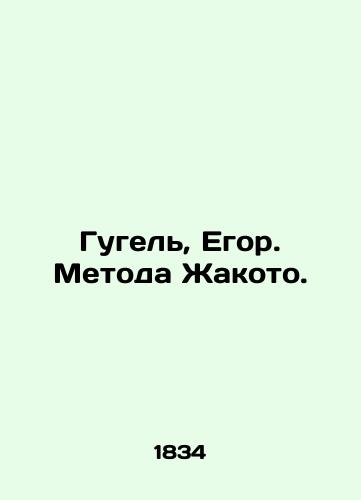 Gugel, Egor. Metoda Zhakoto./Guegel, Egor. Jacoto Method. In Russian (ask us if in doubt). - landofmagazines.com